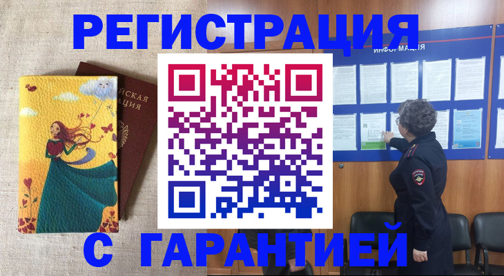 прописка в Фролово