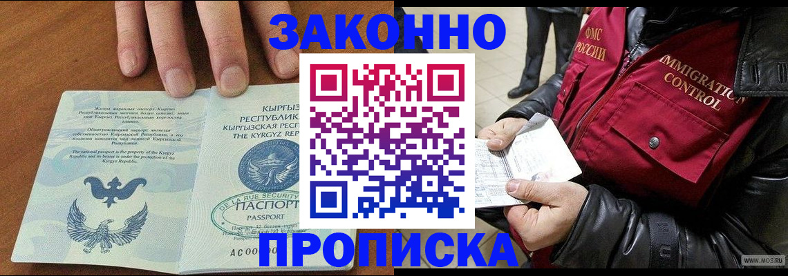 временная прописка в Фролово