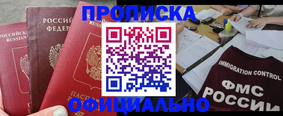 временная регистрация купить в Фролово